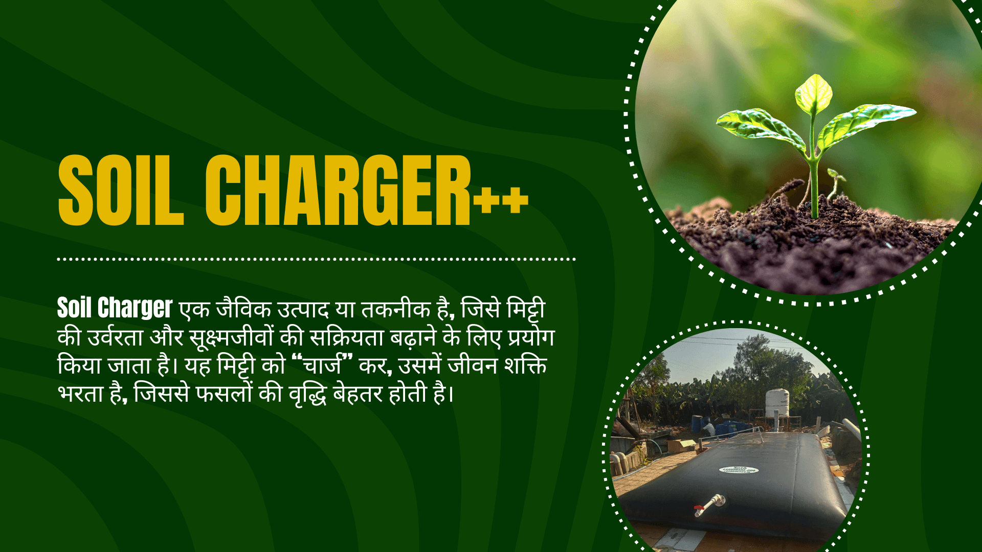 मिट्टी के लिए नई शुरुआत – Soil Charger++