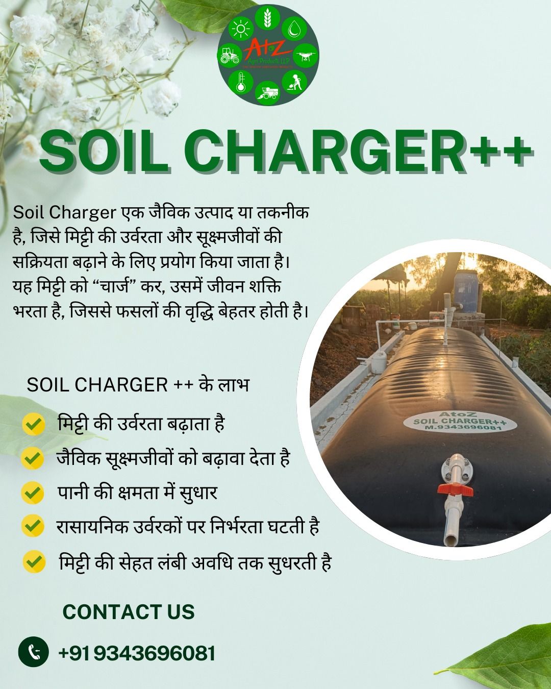 सॉइल चार्जर - Image 2